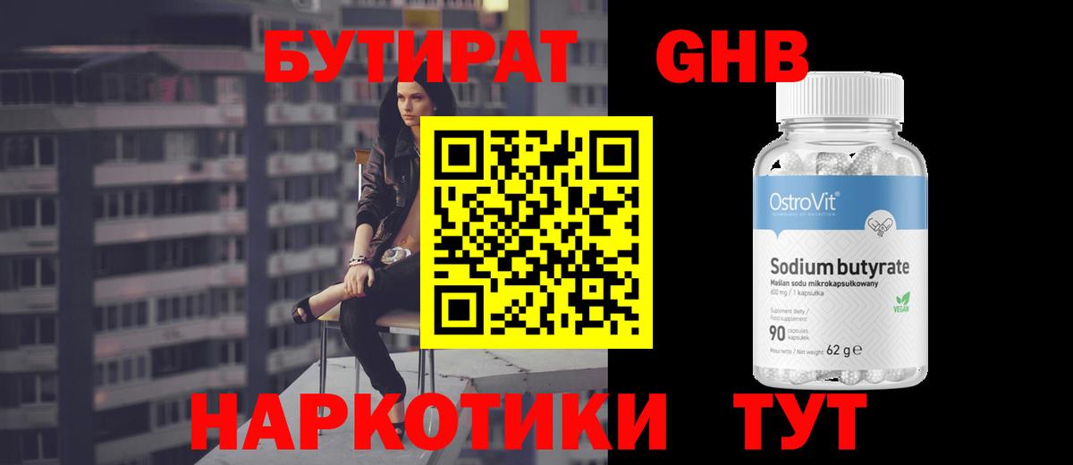 Усть-Джегута  Бутират GHB  Бутират  Вход с VPN 