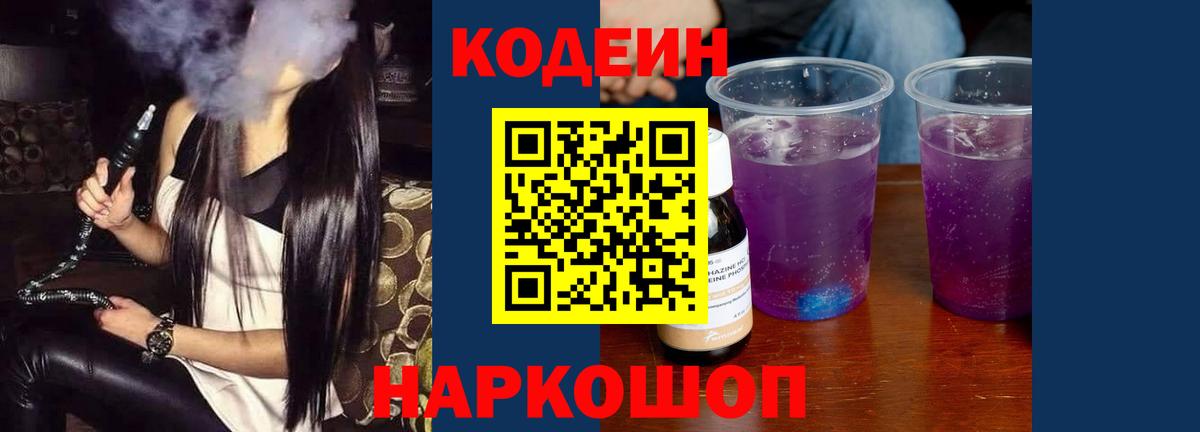 Кодеиновый сироп Lean напиток Lean (лин) Усть-Джегута