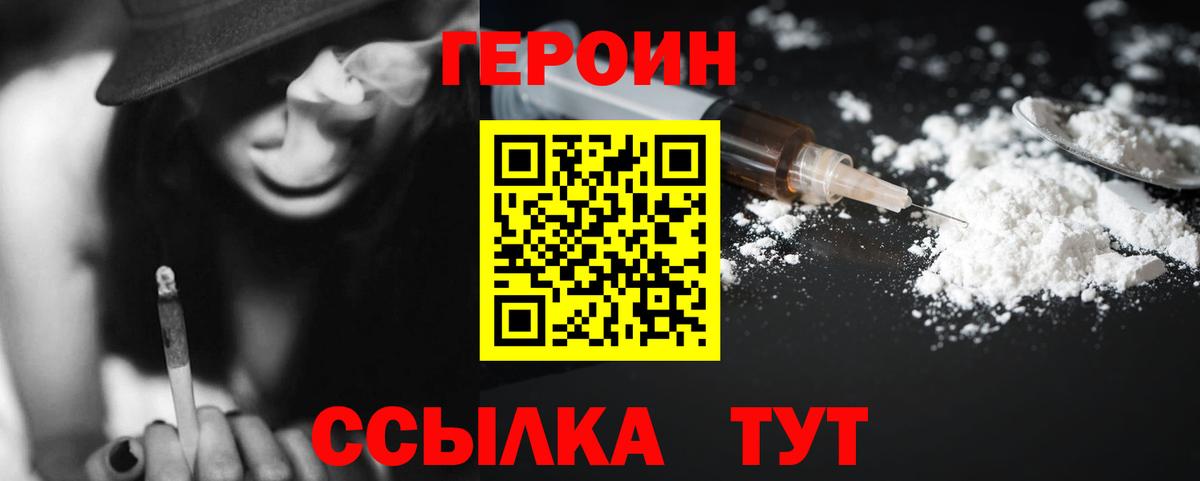 ГЕРОИН герыч Усть-Джегута