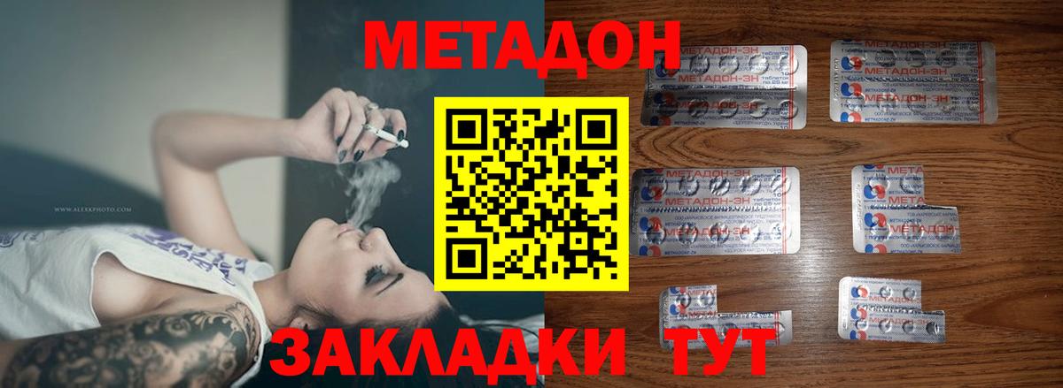 МЕТАДОН methadone  МЕТАДОН кристалл  Вход с VPN  Усть-Джегута 